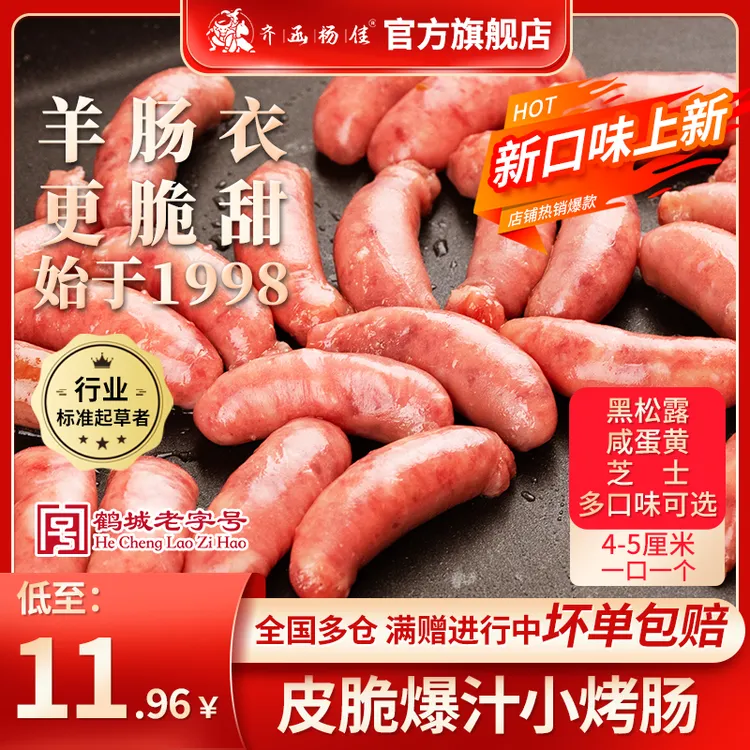 齐函杨佳蜜汁一口肠韩式烤肠风干肠爆汁肠早餐牛肉肠脆皮3袋/5袋