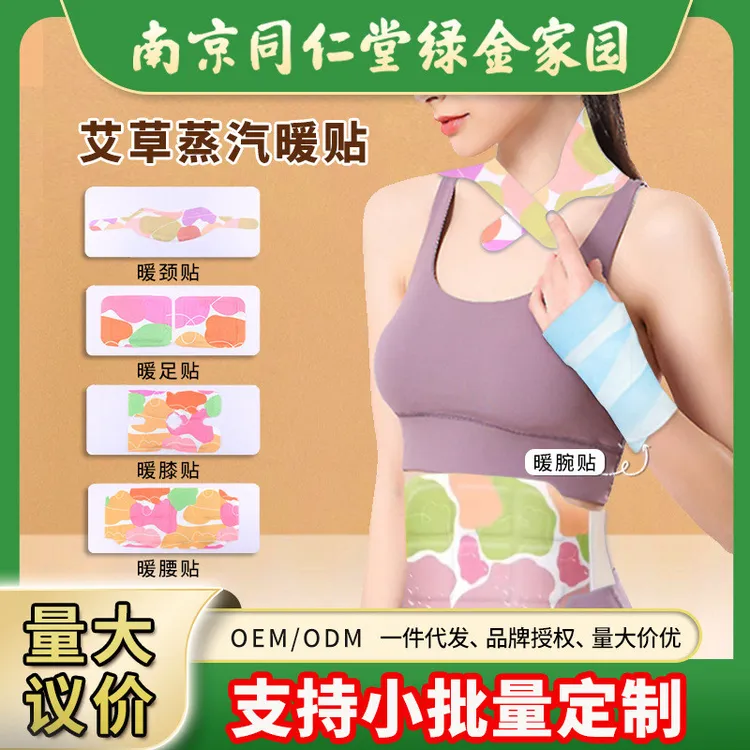 南京同仁堂艾草膝盖热敷贴暖膝贴自发热暖足宫贴蒸汽暖腕贴暖宝宝