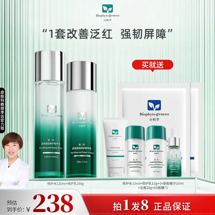 百植萃小绿瓶水乳舒缓修护控油面部护肤化妆品套装DB