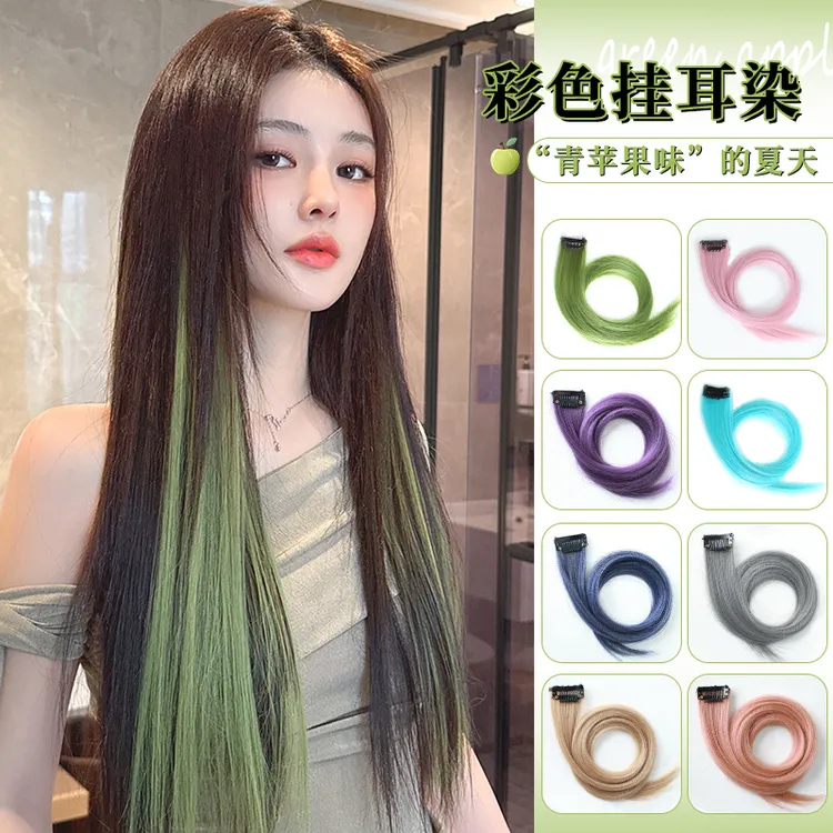 彩色假发片挑染发条显白果绿色漂染小贴片演唱会长发挂耳染接发片
