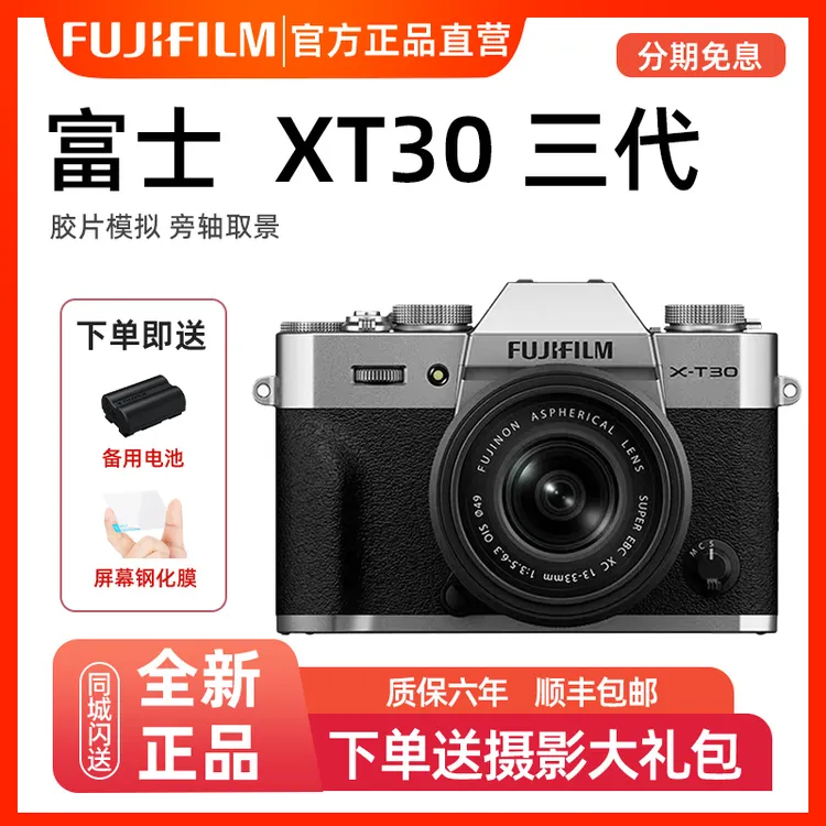 未拆封 Fujifilm/富士 XT30三代复古人像X-T30三代胶片富士xt30ii商品图