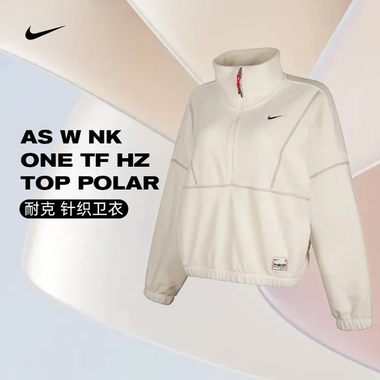 NIKE耐克女子NK ONE TF HZ TOP POLAR针织无帽卫衣HV8465-133