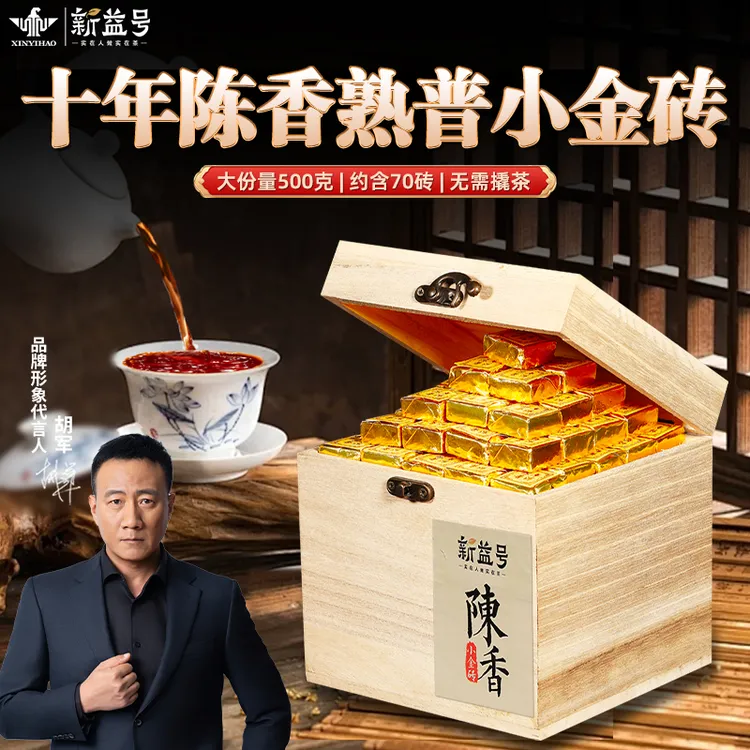 新益号班章普洱茶熟茶云南古树茶叶直播小金砖熟普糯米香小沱茶
