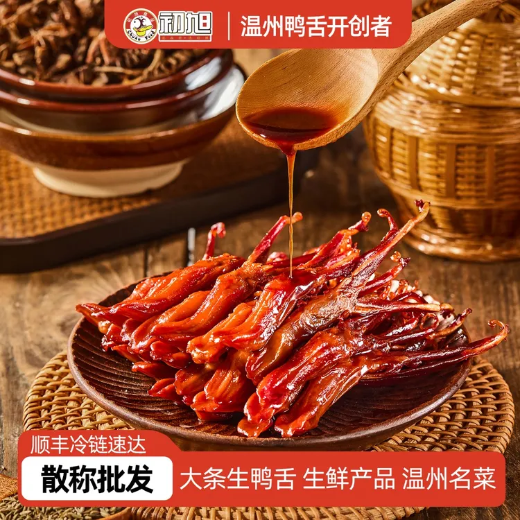 【酒店餐饮批发】温州初旭散称酱鸭生舌头称重10kg到20kg 鸭肉食材