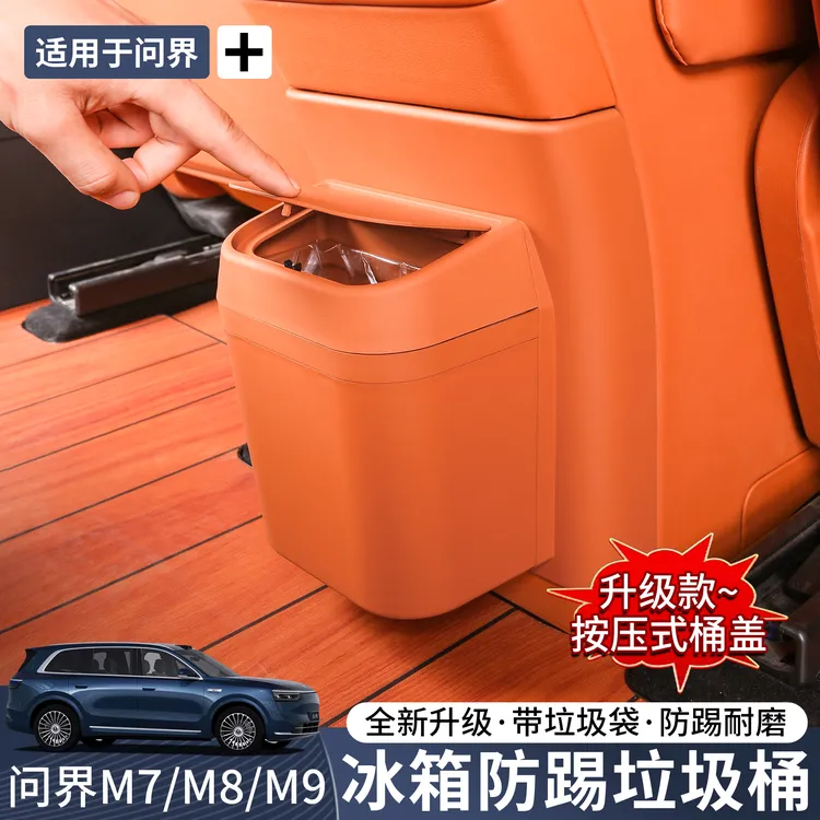 24-25问界M9/M8/M7冰箱防踢盖板带垃圾桶二排冷暖箱保护盖改装