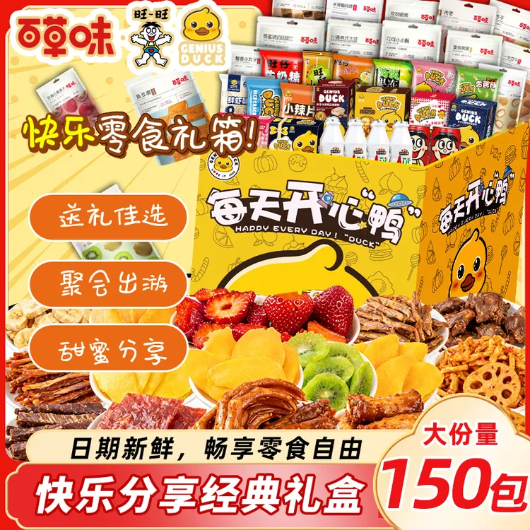 【买一箱送一箱】零食大礼包一箱超大混装麻辣送女友闺蜜生日礼物