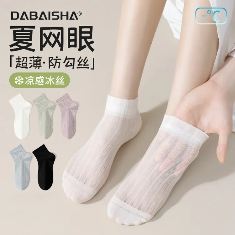 冰丝袜子女短袜夏季薄款水晶丝袜无骨网眼短筒袜防勾丝凉感袜夏天