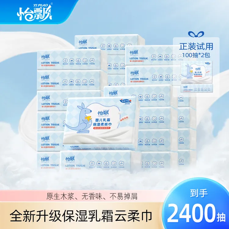 怡飘云柔巾100抽大包婴儿柔软亲肤乳霜保湿纸新生儿母婴家庭抽纸