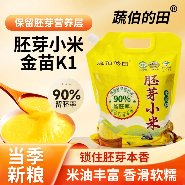 2025年新米5斤内蒙古赤峰金苗K1胚芽小米月子米油赤峰小米