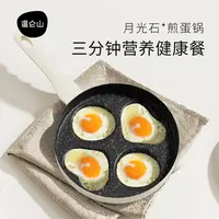 温仑山月光石多功能不粘四孔煎蛋锅燃气灶专用-D