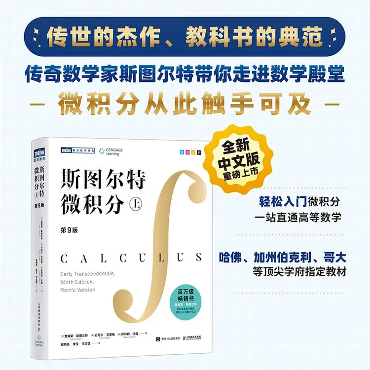  斯图尔特微积分 上