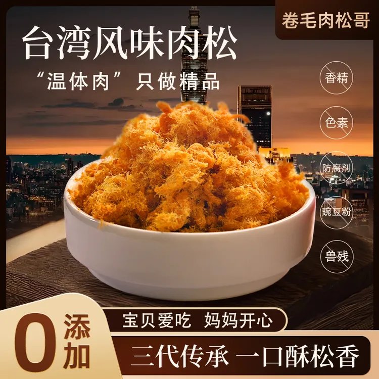 台湾风味高端无添加原味肉松肉丝芝麻海苔128g罐零食