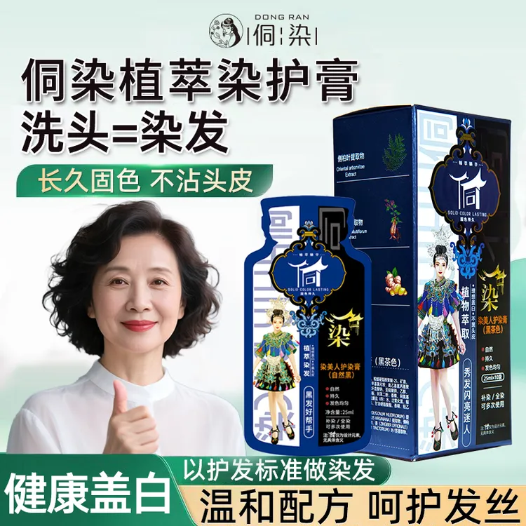 【正品保障】侗染天然植物染发膏黑茶色盖白发染头发植物护染膏