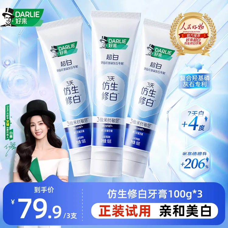 【白鹿推荐】DARLIE好来原黑人牙膏3天仿生修白羟基磷灰石s1