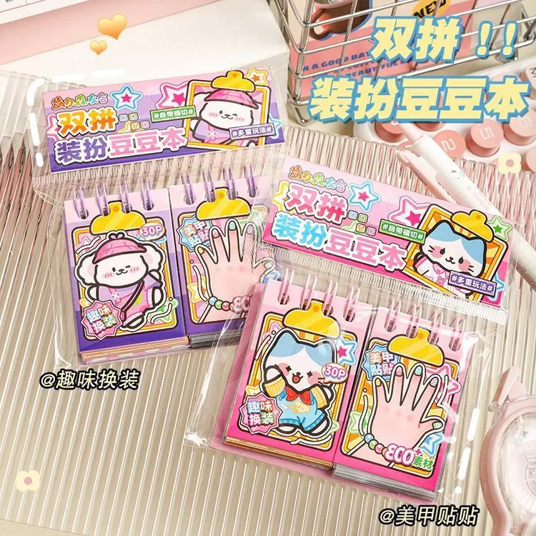 小鼻嘎贴纸美甲贴公主换装贴儿童创意指甲贴diy手工豆豆本手帐贴