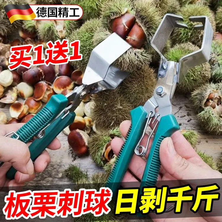 剥板栗刺球神器外壳去皮毛超省力夹脱蓬器拨栗子开口板栗开壳工具