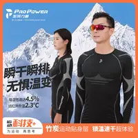 PROPOWER澎湃力量烈焰男女保暖速干内衣套装秋冬户外跑步快干套装