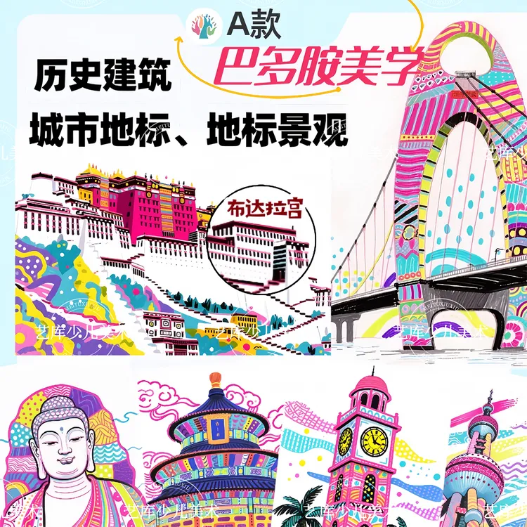 历史建筑城市地标景观国宝非遗文物临摹卡少儿美术绘画线描A5画室