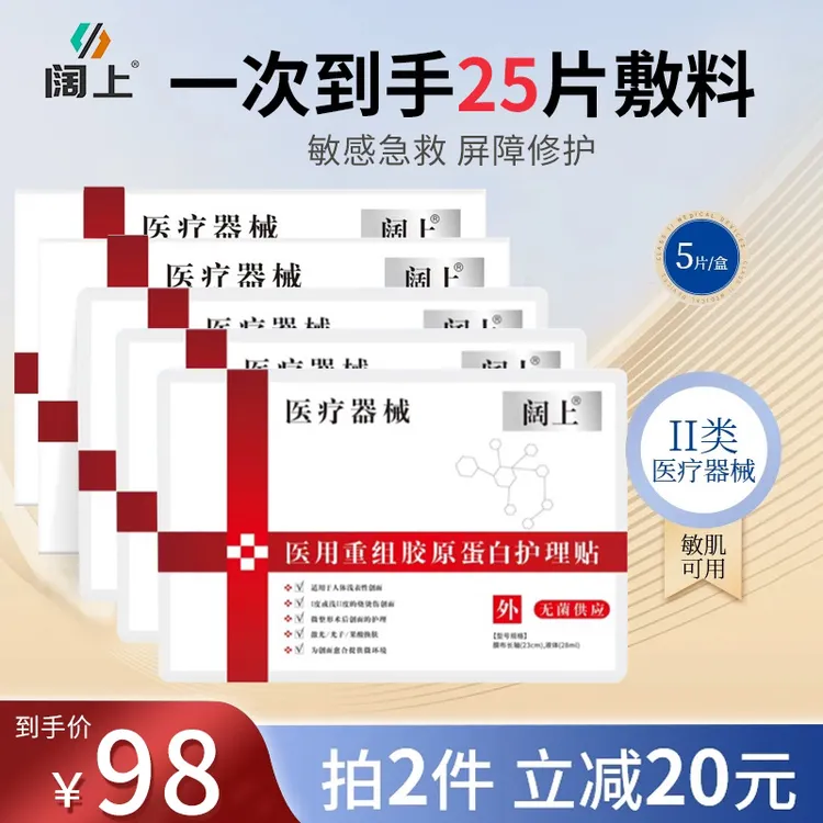 阔上医用重组胶原蛋白护理贴敷贴二类医疗面部膜无菌创面创伤微整形术后激光光子果酸换肤创面肌肤面部修护护理膜冷敷贴