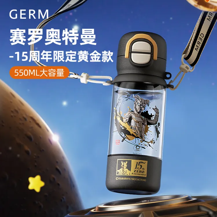 【书包可放】GERM赛罗奥特曼儿童水杯便携吸管杯上学出游防漏双饮杯
