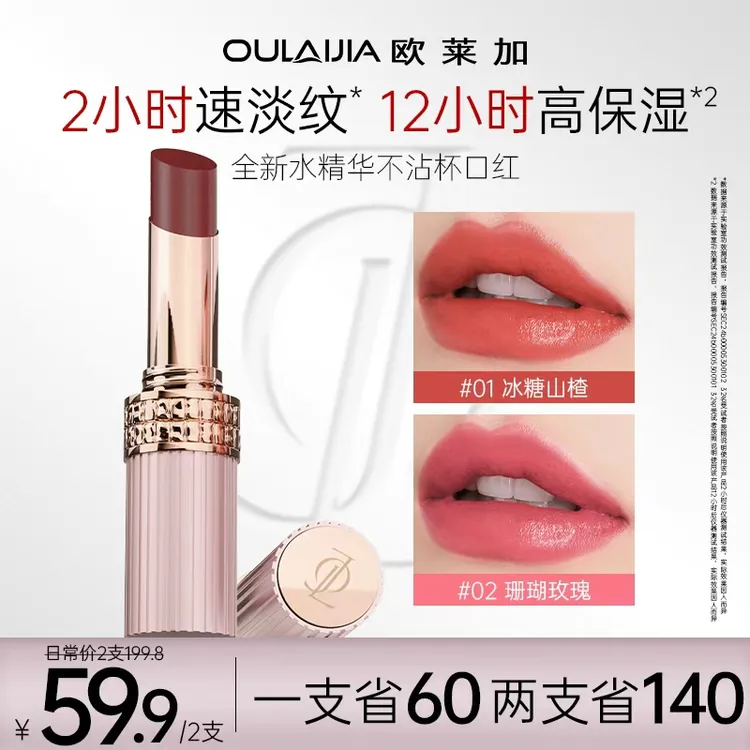 【官方正品】欧莱加水精华不沾杯淡纹口红（水光滋润款）BD