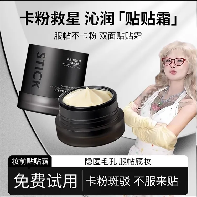 【顾茜茜推荐✅】贴贴霜妆前乳隔离保湿服帖不卡粉底妆滋润橘子面霜