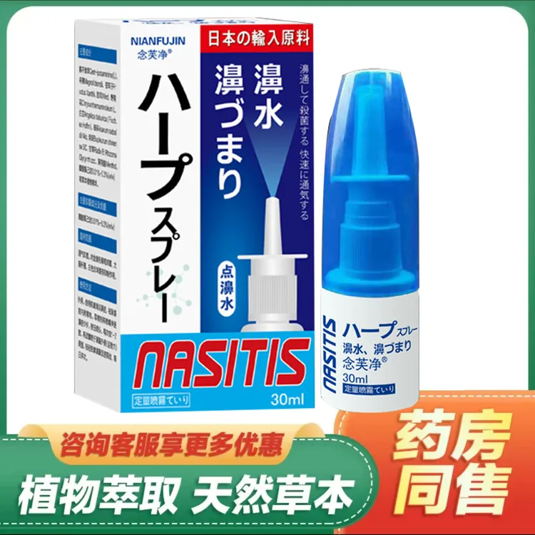 日本佐藤草本鼻喷剂清凉快速通鼻喷雾鼻塞鼻涕不通气鼻痒鼻喷