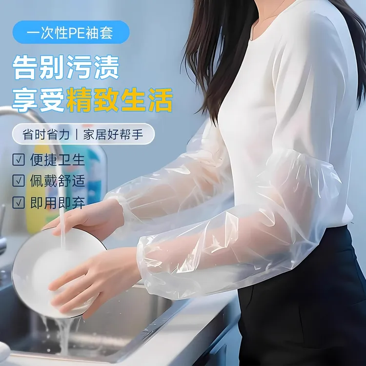 一次性袖套防水防油防污耐磨加长加厚PE袖套家务防护套袖美甲店用