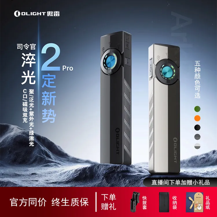OLIGHT傲雷司令官2代Pro/Ultra 4光合1小型便携强光充电手电筒