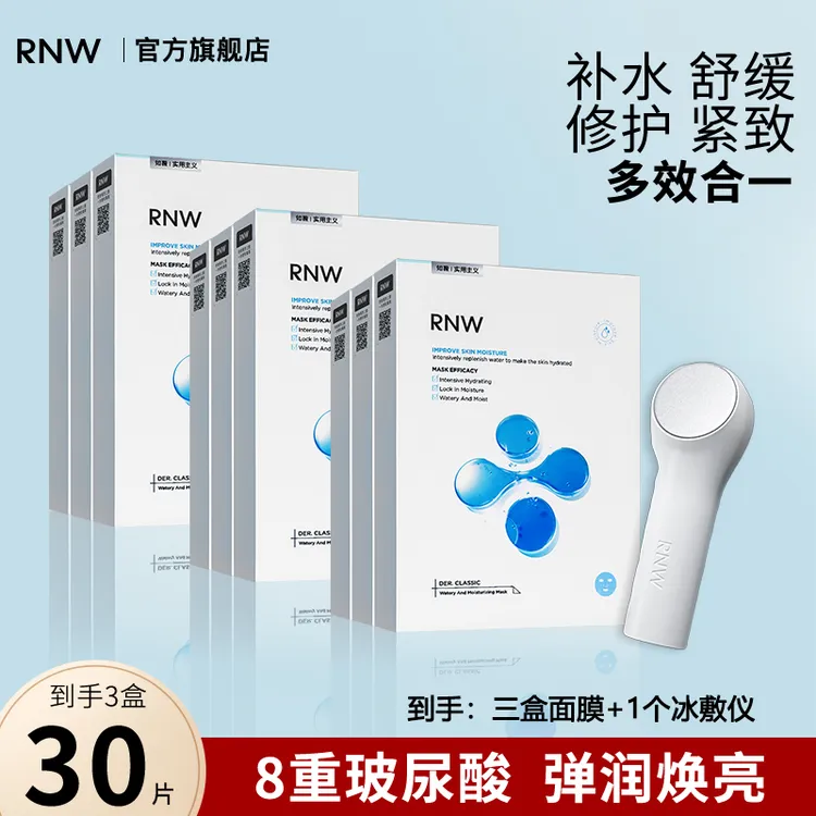 3盒RNW面膜如薇补水保湿玻尿酸熬夜紧致祛黄改善暗沉嫩肤淡纹提亮