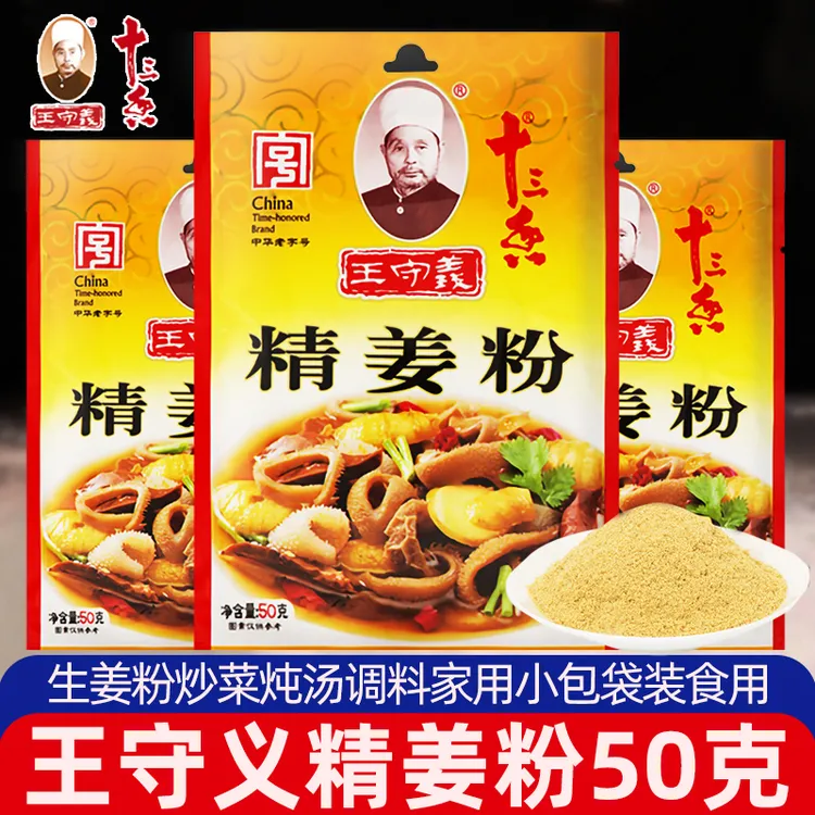 姜粉调味料十三香精姜粉小包袋装食用纯干生姜粉炒菜炖汤调料家用