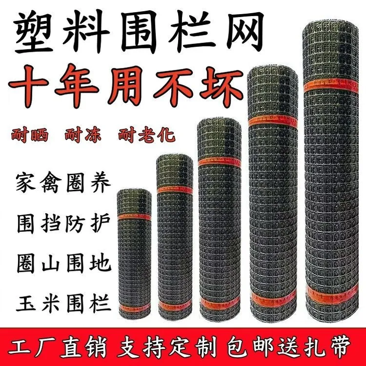 特厚园林围栏网防护网养殖鸡鸭鹅防逃网鱼塘圈地网果园加厚塑料网