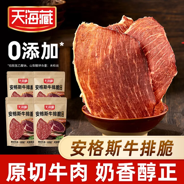 【原切牛肉】天海藏安格斯牛排脆谷饲牛肉片薄脆浓香解馋零食