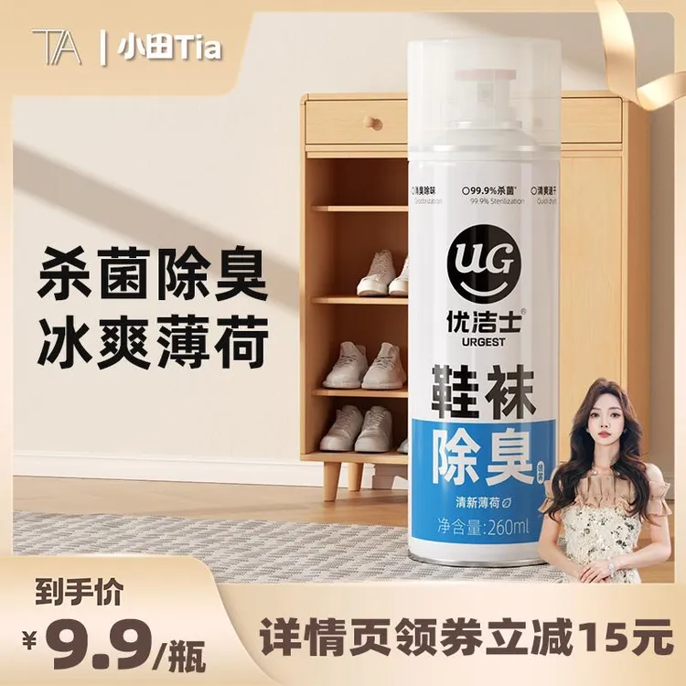 优洁士鞋袜除臭剂喷雾鞋子去除脚臭防臭异味