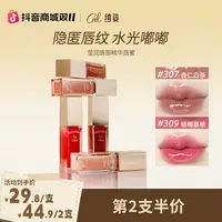 【第二支半价】CZEL/绔姿唇部精华唇蜜有色口红唇釉正品水光镜面