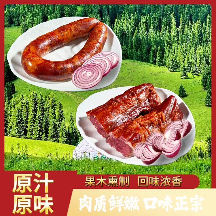 [勇士部落]正宗熏马肉熏马肠4公斤真空包装y