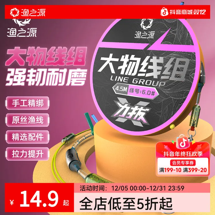 渔之源线组成品主线组进口鱼线套装配件全套钓鱼专用鲢鳙大物线组