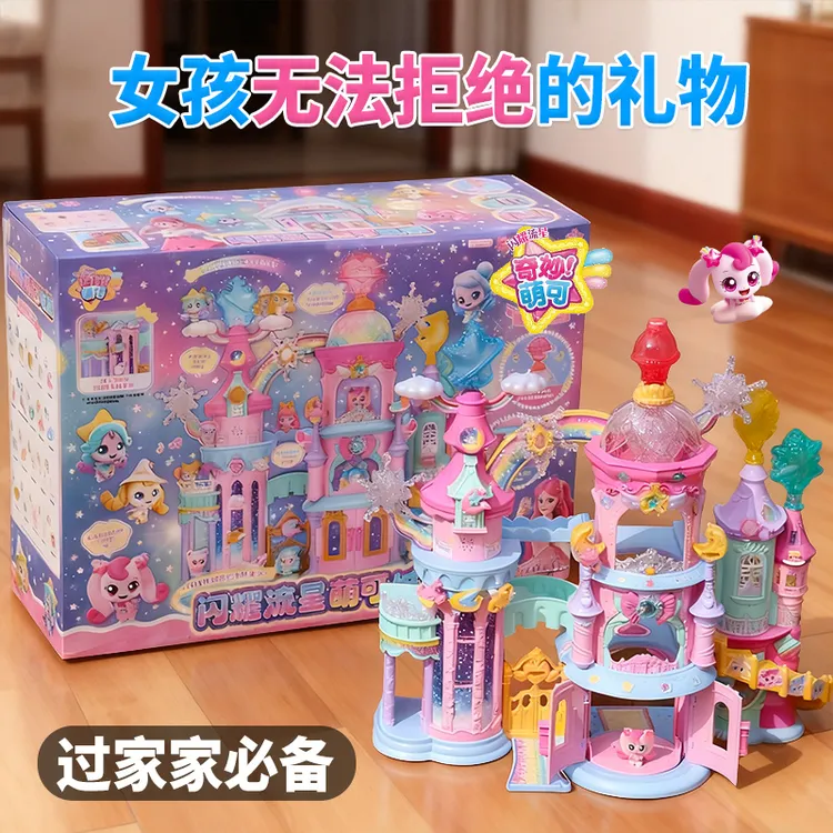 闪耀流星城堡奇妙萌可玩具第六季礼盒6岁8儿童梦珂5生日礼物女孩7