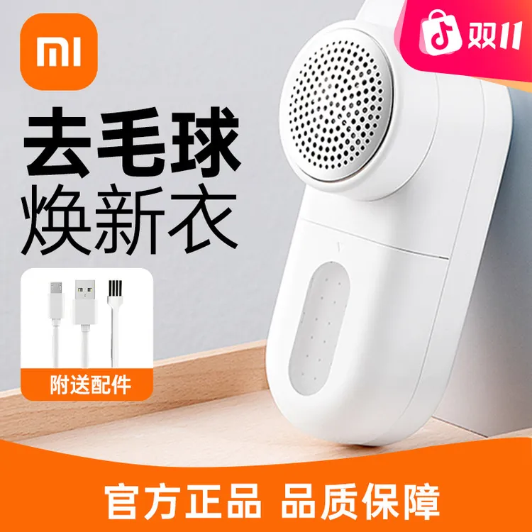 小米毛球修剪器充电式家用衣物除毛器打毛机神器去除衣服剃毛器