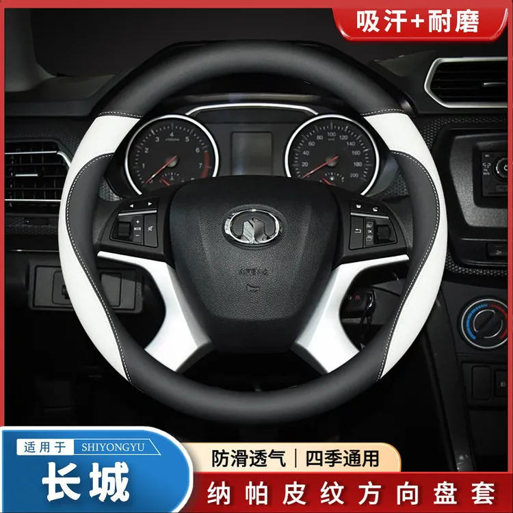 适用长城炮方向盘套风骏5风骏7金刚炮山海炮精灵C30凌傲防滑把套