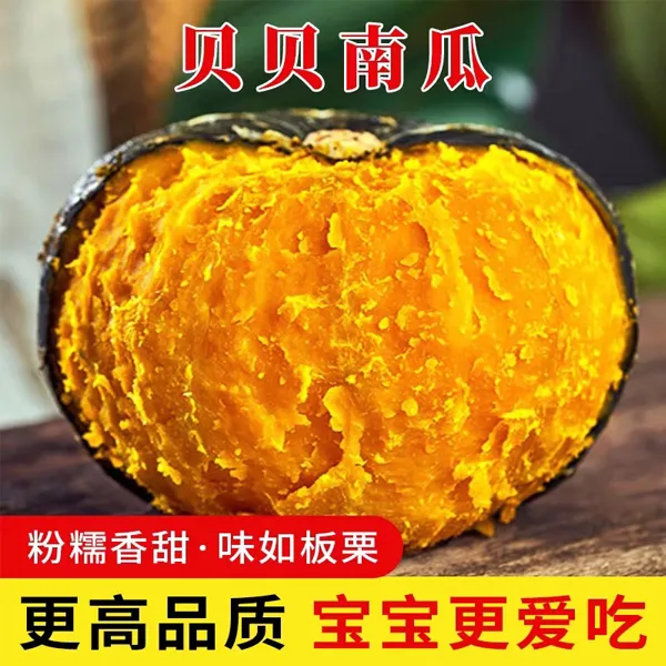 正宗产地贝贝南瓜粉糯香甜板栗味宝宝辅食粗粮支书助农