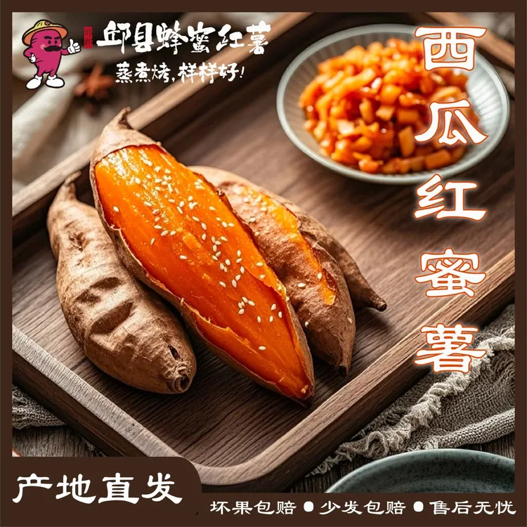 【西瓜红蜜薯】邱县西瓜红蜜薯美味红薯沙地番薯软糯香甜3/5斤零食