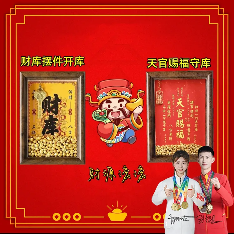 【师傅推荐】匠心之作开財库财神相框天官赐福办公室摆件摆设