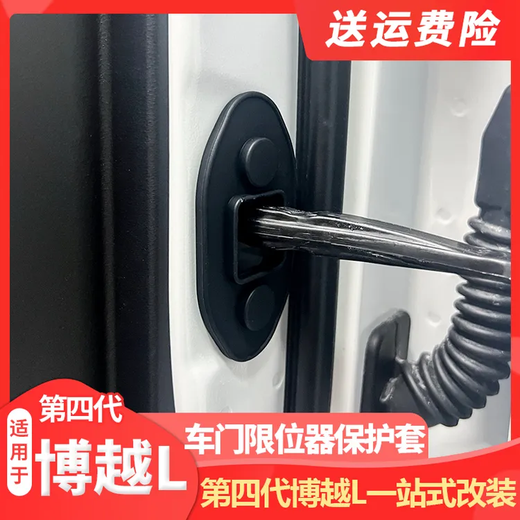适用23-25款吉利第四代博越L门锁限位器车门防生锈保护垫硅胶用品