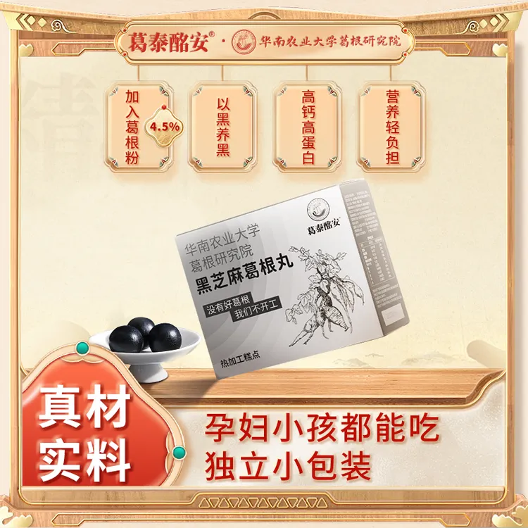 黑芝麻葛根丸15粒无蔗糖芝麻丸即食小孩孕妇零食营养高钙黑芝麻丸