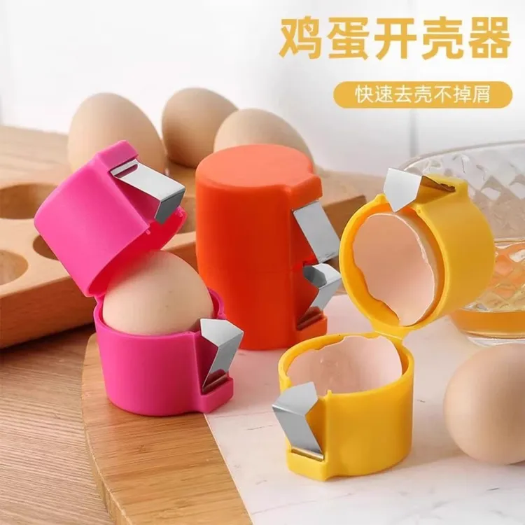便携带鸡蛋开壳器家用厨房烘培专用具开蛋神器不掉屑手动打蛋器