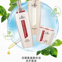 珀蔻氨基酸去屑顺滑洗发乳洗护沐组合留香持久洗发水和沐浴露套装