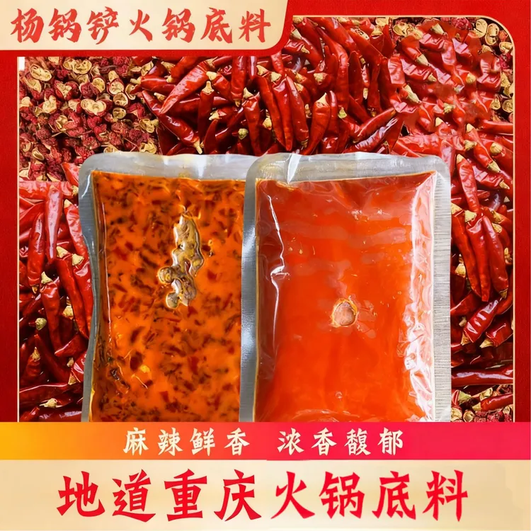 正宗重庆老火锅专用麻辣鲜香火锅底料