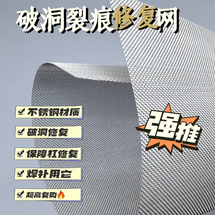 汽车保险杠304不锈钢修补塑料裂痕补洞焊补修复网