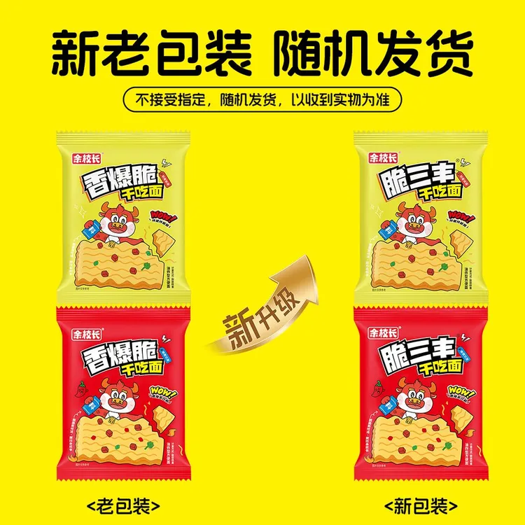 新疆西藏包邮余校长干脆面香酥抗饿沙嗲素牛肉大包干脆面食品即食